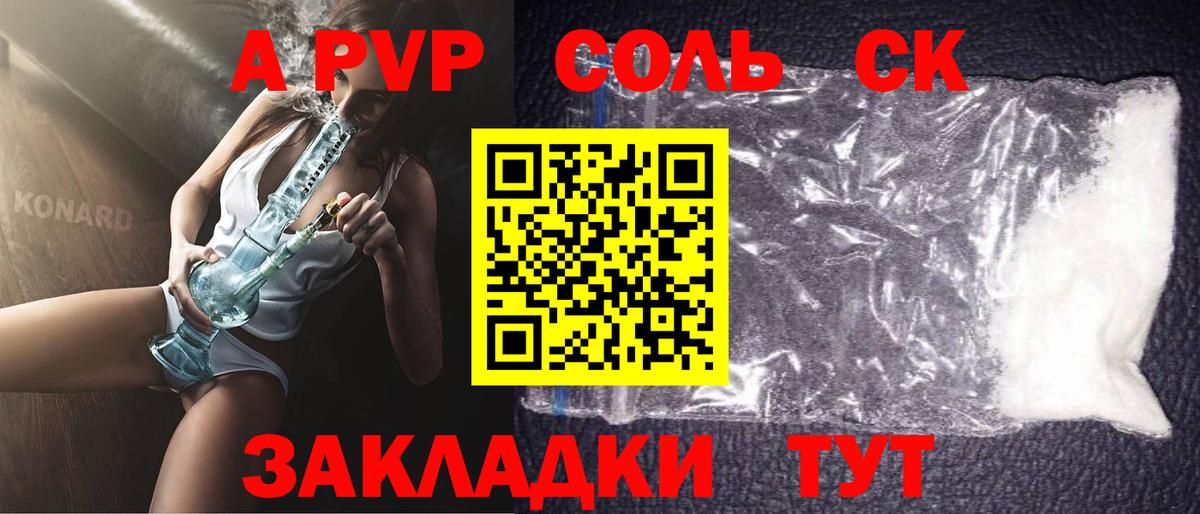 A-PVP Crystall Семилуки