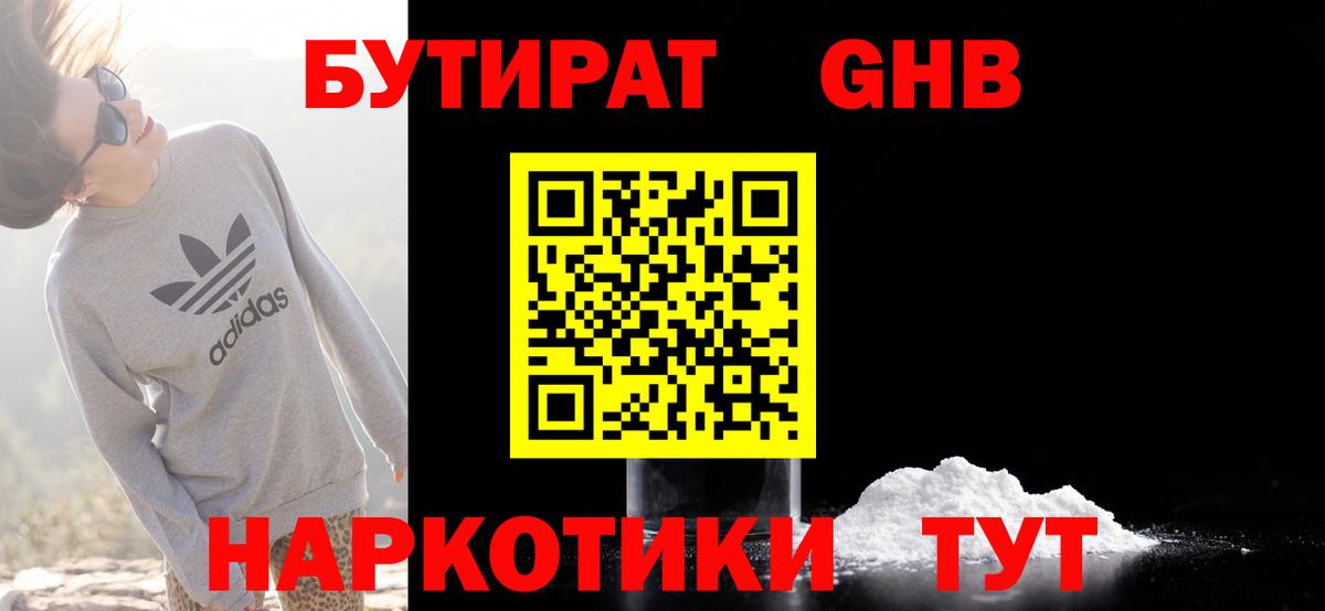 Семилуки  БУТИРАТ бутик  Вход с VPN 