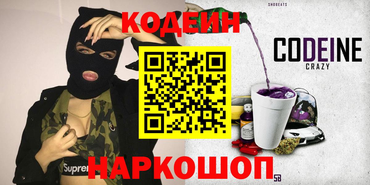 Семилуки  Codein Purple Drank  Вход с VPN 