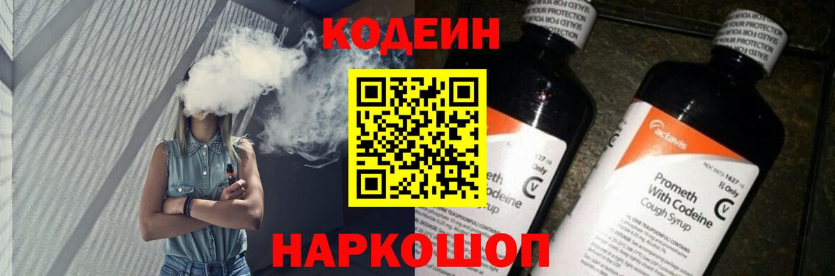 Кодеиновый сироп Lean напиток Lean (лин) Семилуки