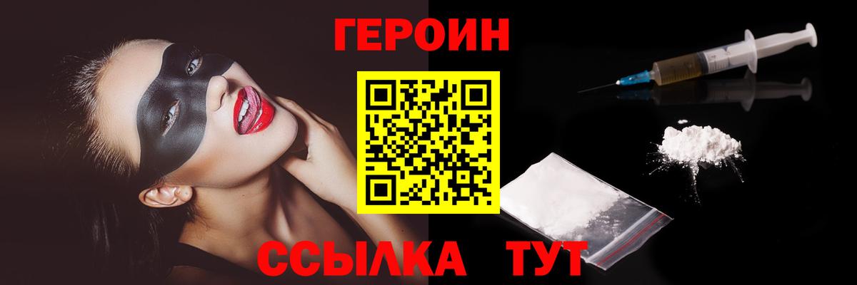Героин афганец  Вход с VPN  Семилуки 