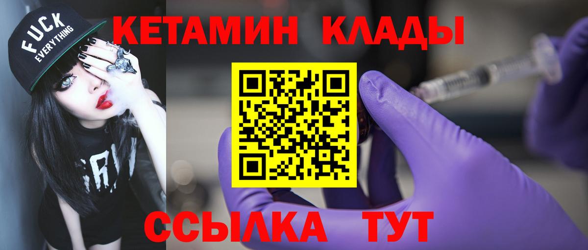 Семилуки  Кетамин VHQ  Кетамин ketamine  Вход с VPN 