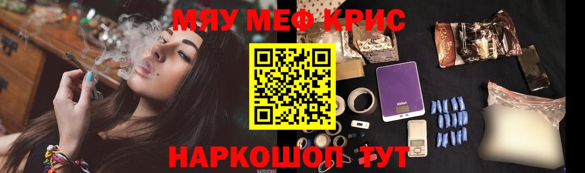 Меф мяу мяу Семилуки